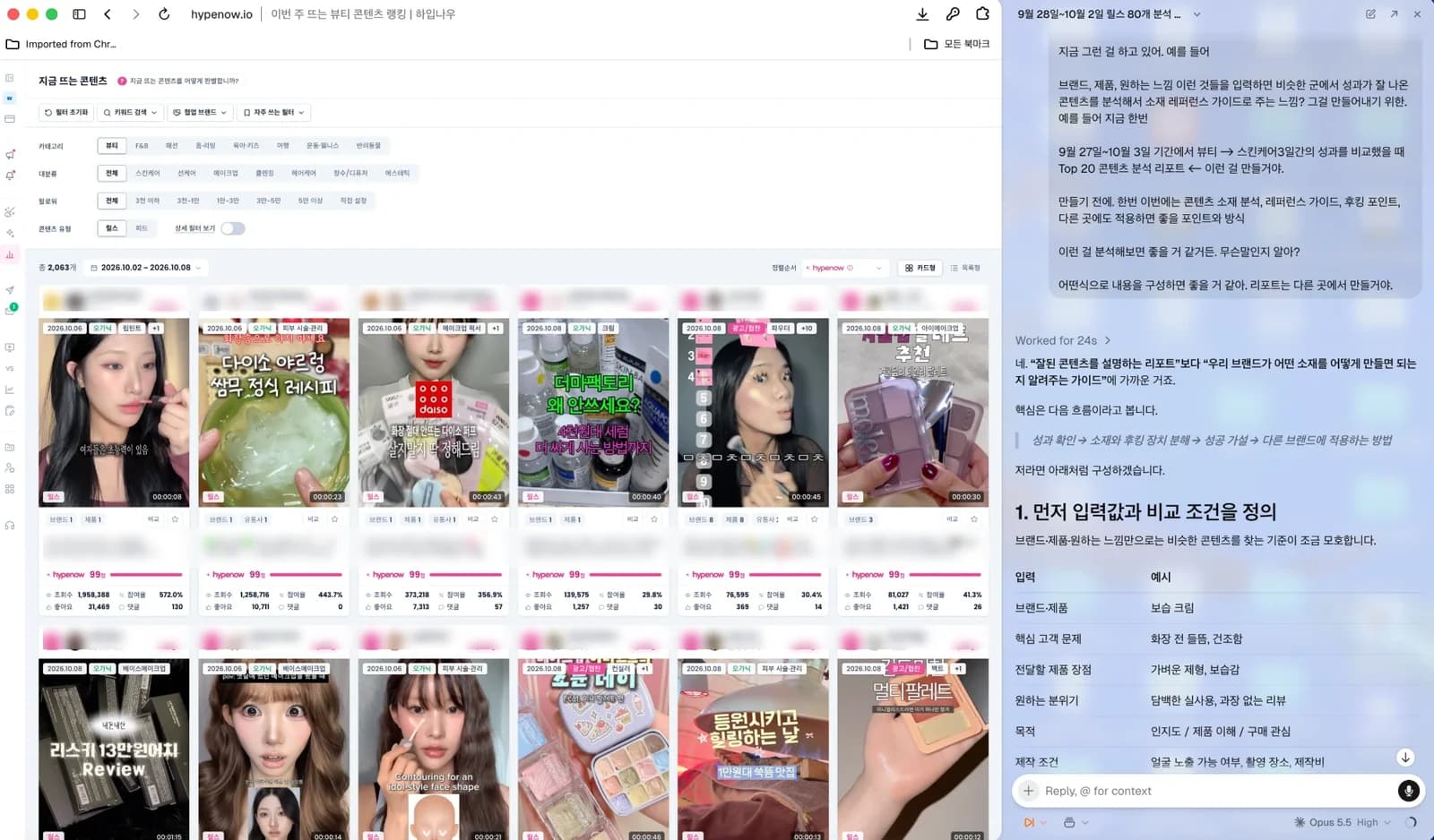 지금 뜨는 콘텐츠 랭킹 옆 Aside 패널에서 소재 레퍼런스 가이드 구성을 정리하는 장면