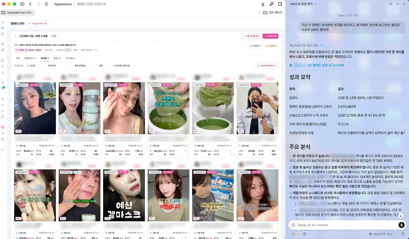 캠페인 상세 게시물 탭 옆 Aside 패널에 성과 요약과 주요 분석, PDF 보고서 링크가 나온 장면