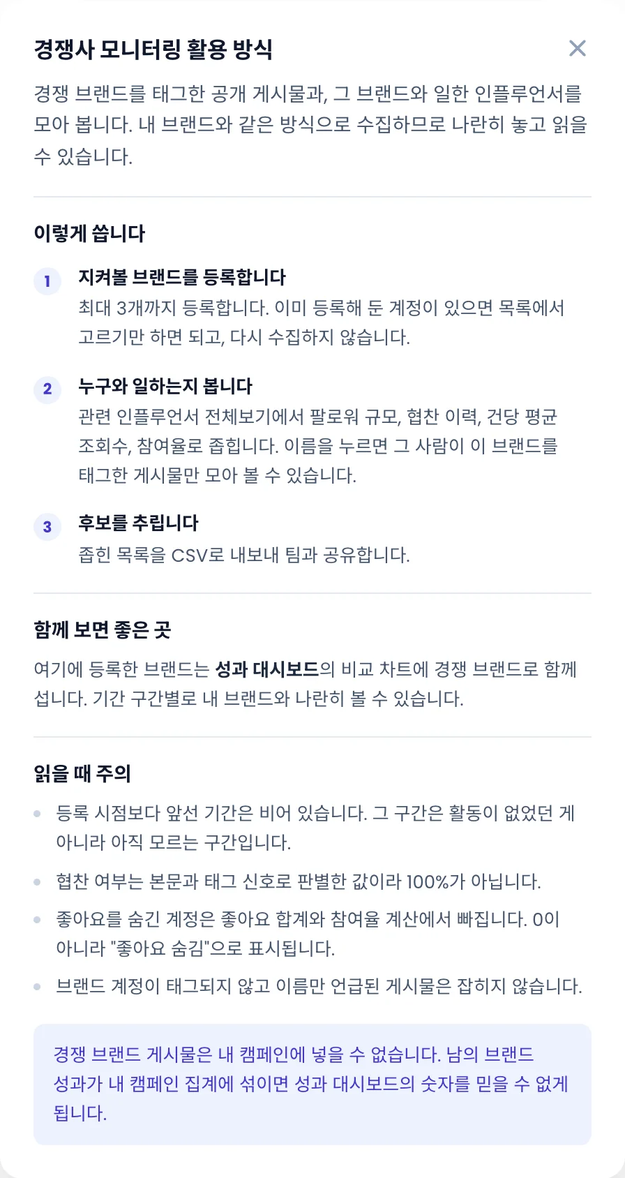 경쟁사 모니터링 활용 방식 창. 이렇게 씁니다, 함께 보면 좋은 곳, 읽을 때 주의