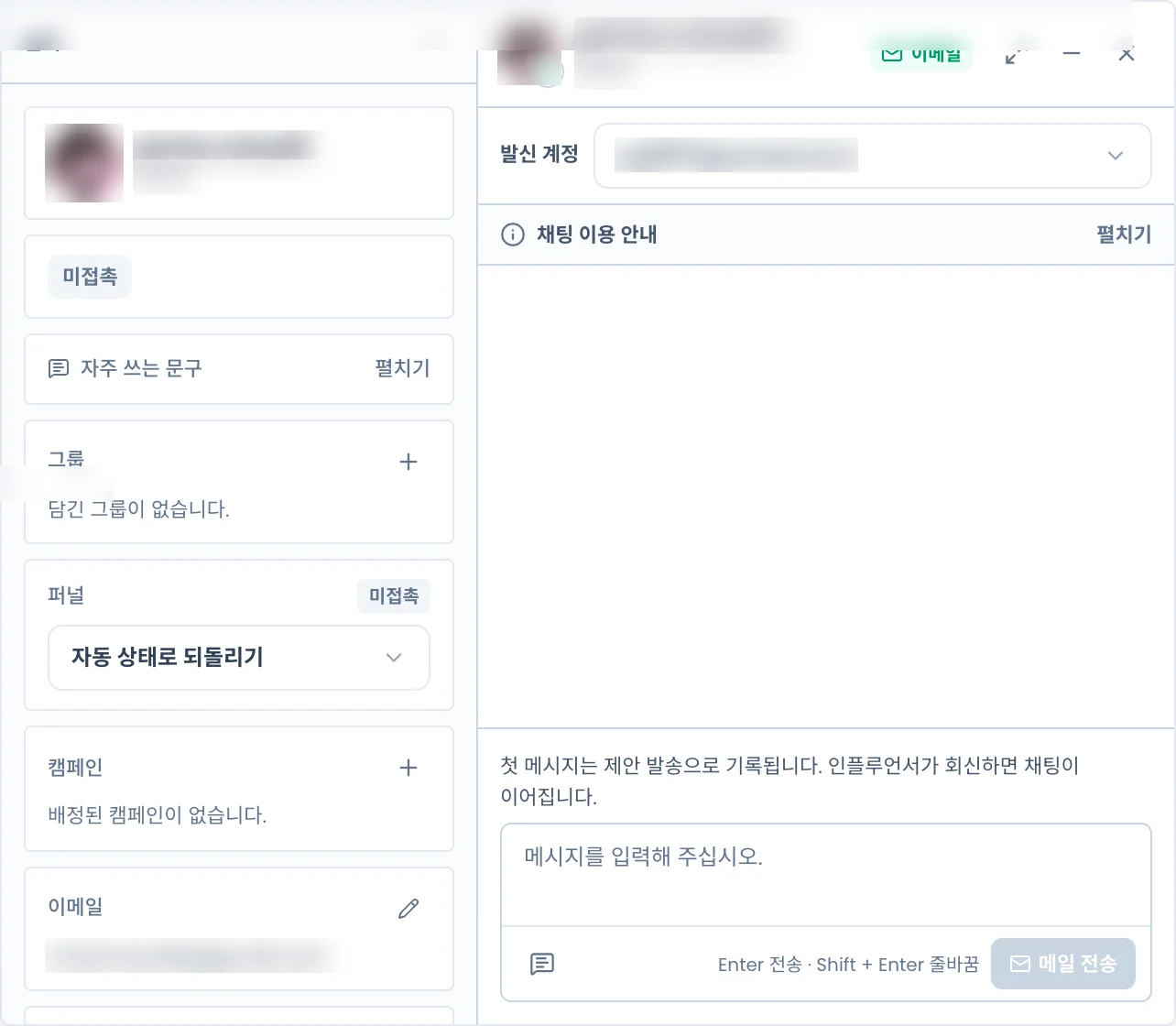 이메일 채팅창. 왼쪽 관리 패널(자주 쓰는 문구, 그룹, 퍼널, 캠페인, 이메일), 오른쪽에 발신 계정 선택과 메일 입력 칸