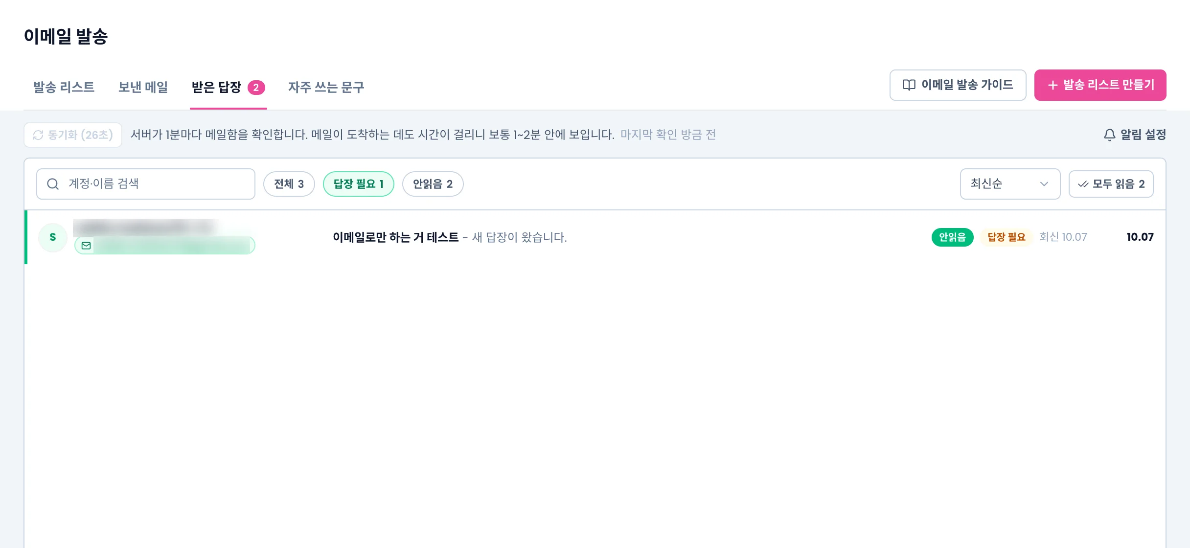 받은 답장 탭. 동기화와 메일함 확인 안내, 전체·답장 필요·안읽음 필터, 대화 한 줄