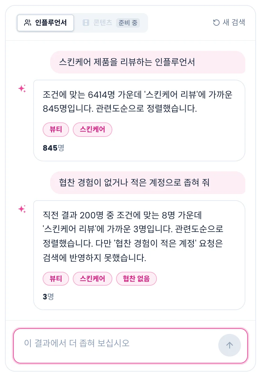 후속 질문을 보낸 대화 패널. 두 번째 답변에 협찬 없음 조건 칩이 붙고, 일부 요청을 반영하지 못했다는 안내가 있다