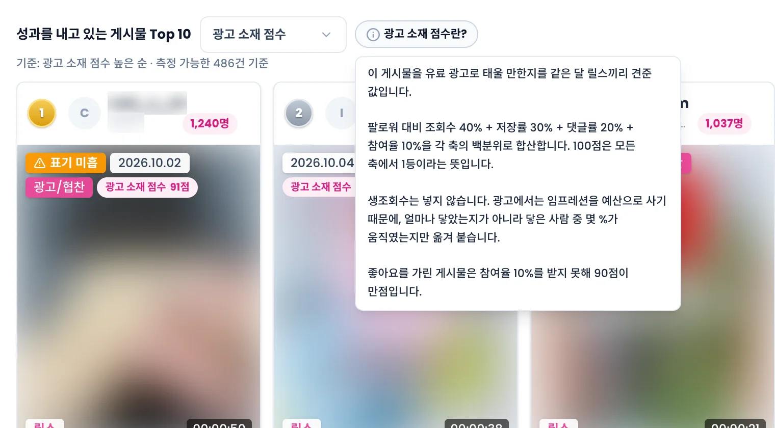 광고 소재 점수 설명 말풍선