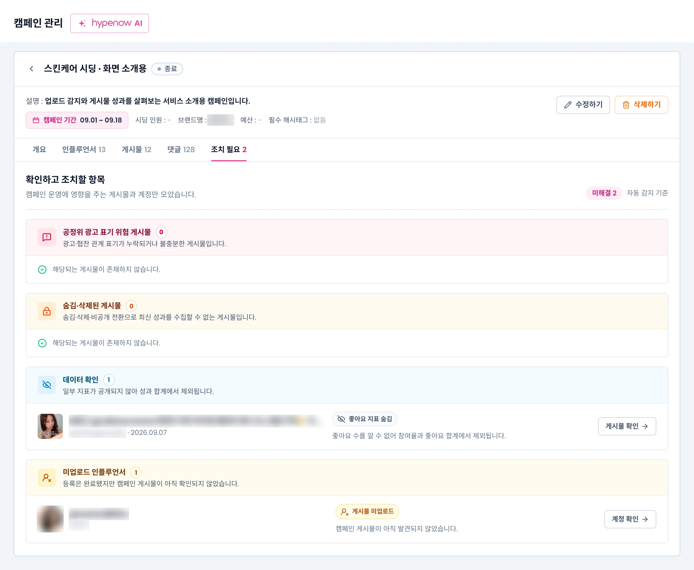 조치 필요 탭의 항목별 상자