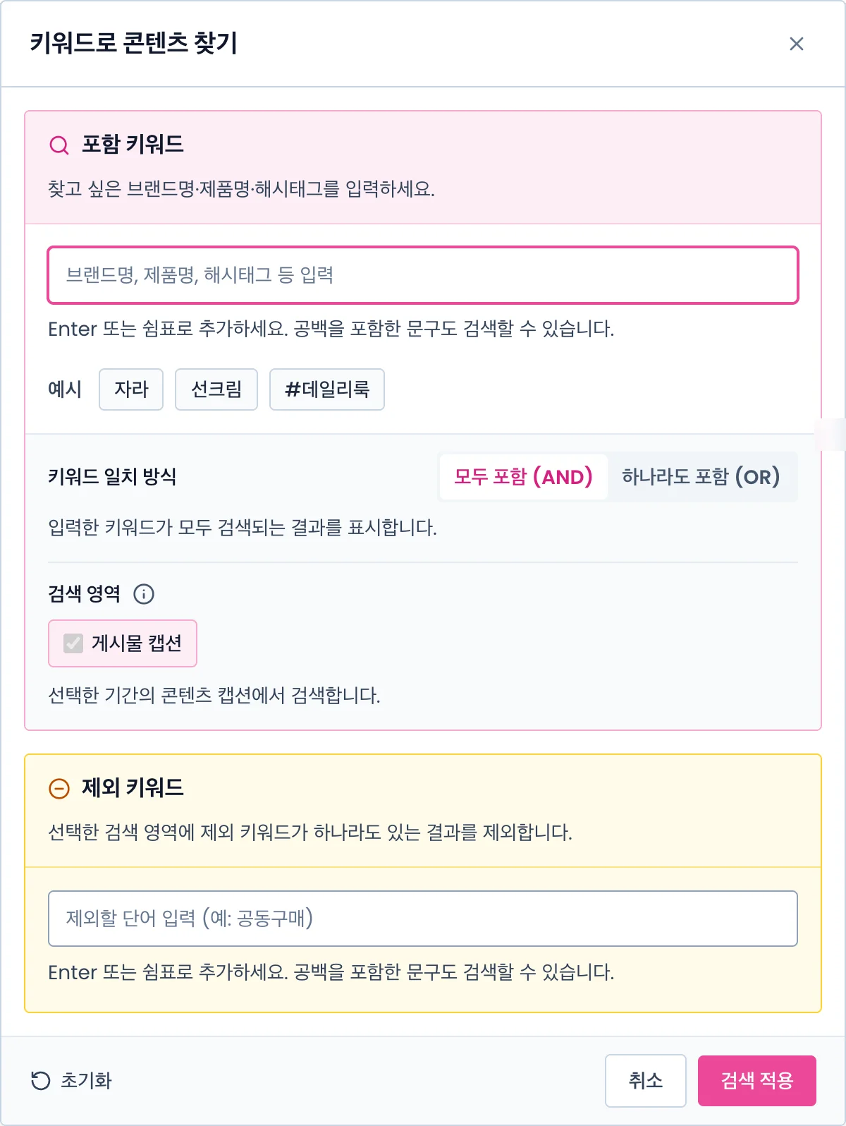 키워드로 콘텐츠 찾기 팝오버. 포함 키워드, 일치 방식, 제외 키워드, 검색 적용 버튼