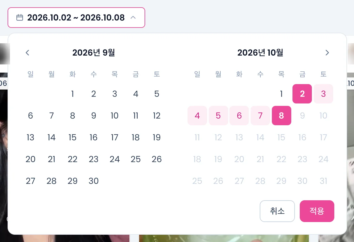 집계 기간 달력을 펼친 상태. 두 달 달력에 선택한 7일이 칠해져 있고 취소·적용 버튼이 있다