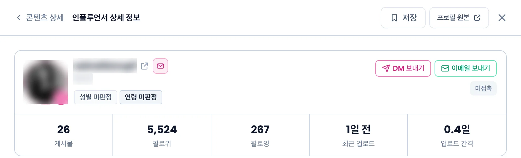 콘텐츠 상세에서 넘어간 인플루언서 상세 정보. 왼쪽 위에 콘텐츠 상세로 돌아가는 경로, 프로필과 기본 지표