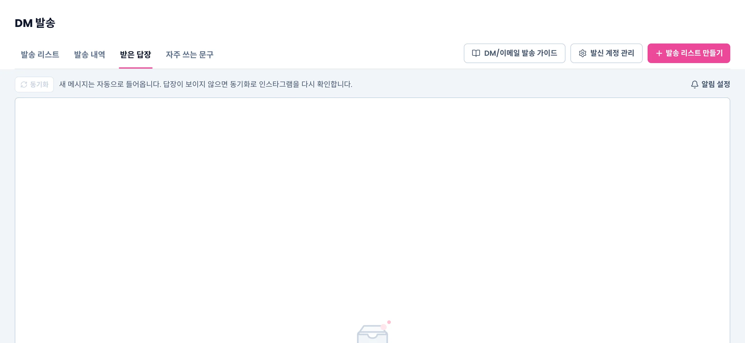 DM 받은 답장 탭. 동기화 버튼과 안내, 알림 설정, 대화가 없을 때의 빈 상태