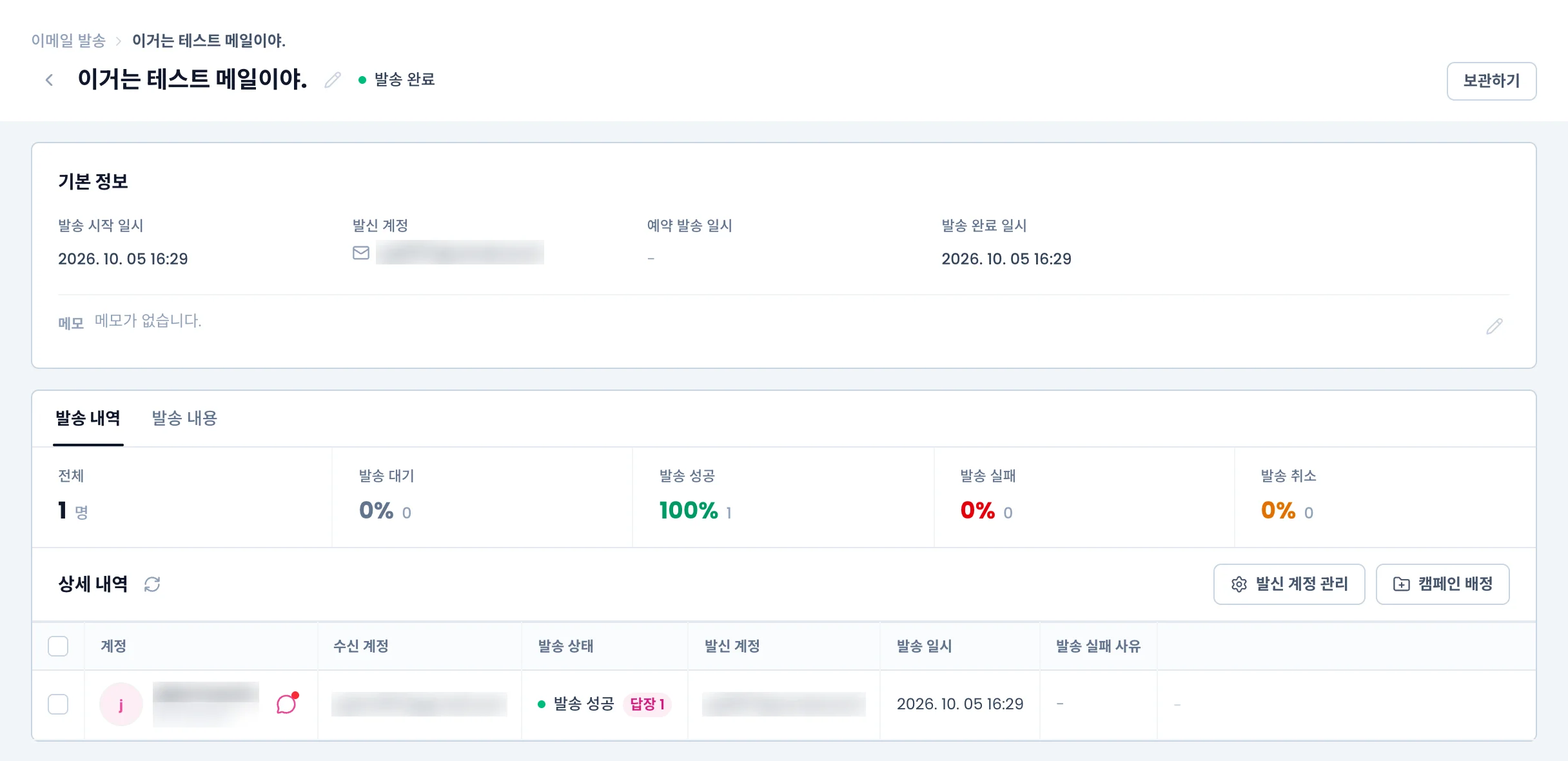 발송 리스트 상세. 기본 정보, 발송 내역 탭의 상태별 비율, 상세 내역 표와 발신 계정 관리·캠페인 배정 버튼