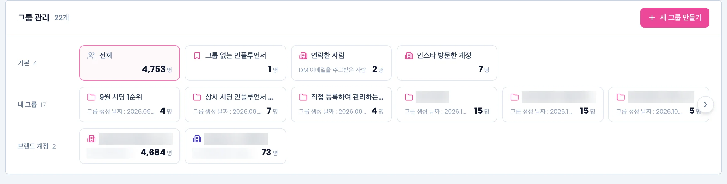 그룹 관리 카드. 기본, 내 그룹, 브랜드 계정 세 줄의 묶음 카드