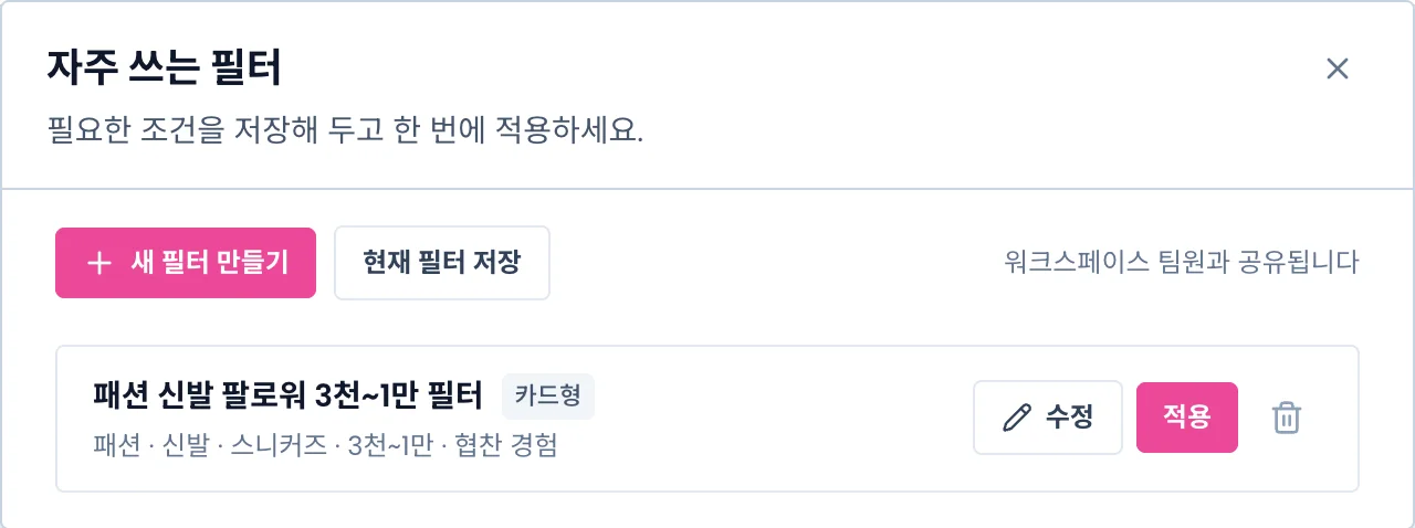 자주 쓰는 필터 드롭다운. 새 필터 만들기, 현재 필터 저장, 저장된 필터의 수정·적용·삭제