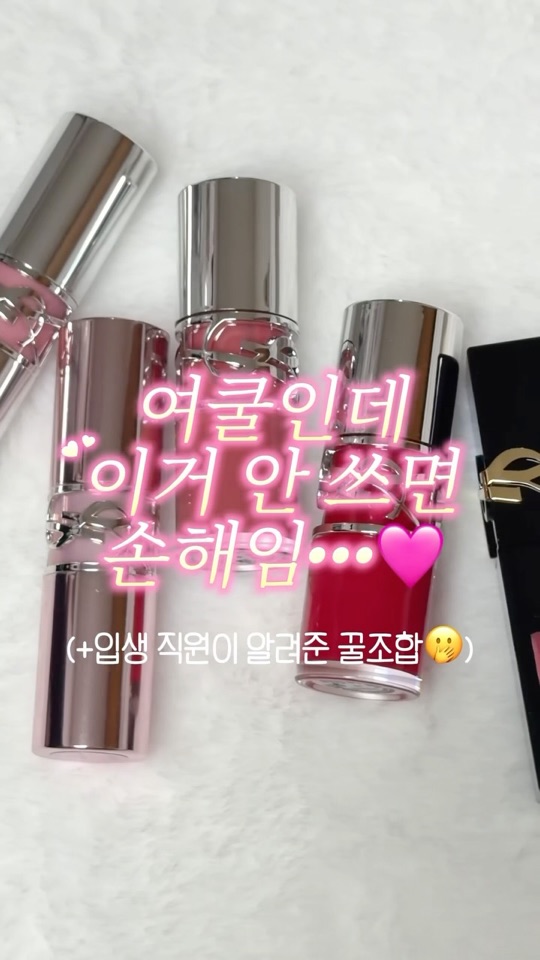 여쿨들... 이거 안 보면 후회할걸?🤧
여쿨 립 실패 진짜 많이 하면서 찾은 
여쿨 필승 조합‼️ 가져왔어요🩷

✔️쌩얼에도 부담 없는 핑크
✔️피부톤 더 밝아 보임
✔️단독도 예쁘고, 레이어드하면 더 예쁨 
💄사용한 립 정보는 댓글에 ”여쿨“ 이라고 남겨주시면
바로 보내드릴게요🤍
‼️팔로우 하시면 DM 오류 없어요‼️
#내돈내산 #립 #립추천 #정보공유 #리뷰