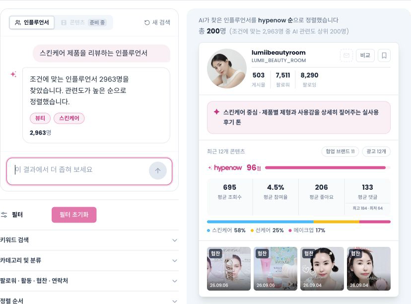 AI가 해석한 뷰티·스킨케어 조건과 lumiibeautyroom의 실제 검색 결과 카드.