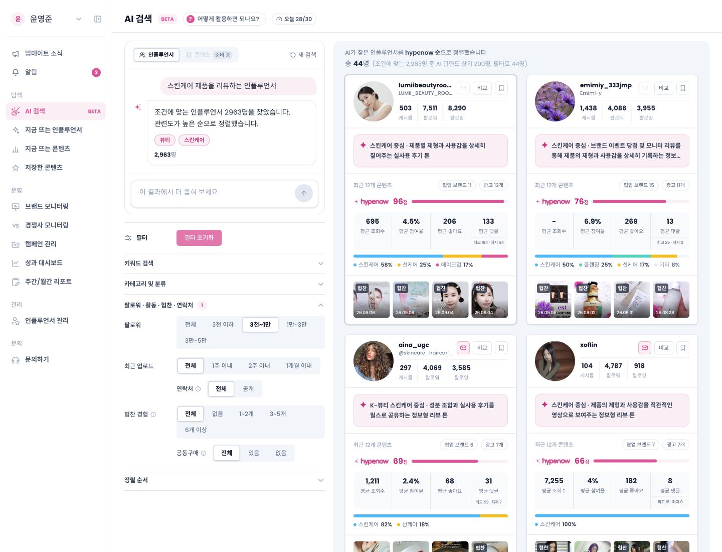 AI 검색 전체 화면에서 팔로워 3천~1만 필터를 적용한 실제 검색 결과.