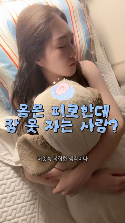 #제품제공 @neuvv_official 
몸은 너무 피로한데 머릿속은 복잡하고 스트레스 때문에 잠 못 이루는 밤.. 다들 있으시죠?😭

수면 영양제 먹기엔 소화도 부담스럽고 찝찝했다면?
🍵이제 먹지 말고 코에 양보해 보세요🌿

단순 플라시보가 아니라 뇌과학자들이 모여 만든,
진짜 뇌를 재우는 ’뉴브 필로우미스트‘예요 🧠✨

✨ NEUVV Relaxation & Calm Sleep Pillow Spray – Pine cone 포인트
 - 뇌파 임상 완료: 심리적 안정감을 주는 알파파 196% 활성화!
 - 100% 천연 오일 & 유기농 인증: 숨 쉬기 편안하고 자극 없는 숲속 피톤치드+우디 향
- 다양한 활용: 자기 전 베개/이불은 물론, 요가&명상 시 마음 이완용으로 추천 🧘‍♀️

오늘 밤은 뉴브로 지친 뇌를 편히 쉬게 해주는 거 어때요? 💤
#뉴브 #NEUVV #필로우미스트 #뇌파안정